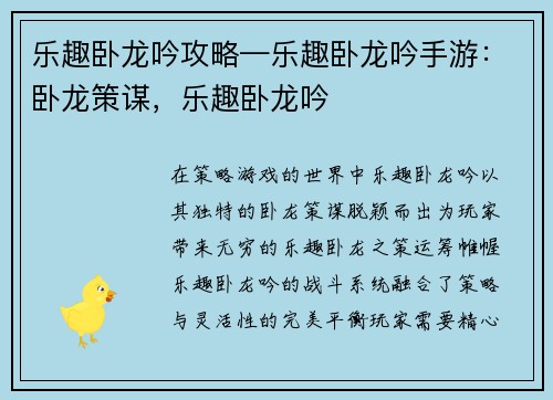 乐趣卧龙吟攻略—乐趣卧龙吟手游：卧龙策谋，乐趣卧龙吟