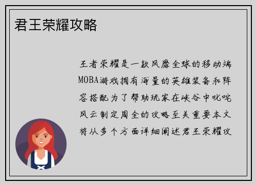 君王荣耀攻略