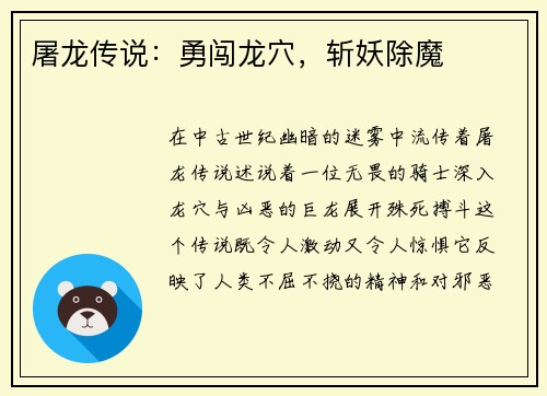 屠龙传说：勇闯龙穴，斩妖除魔